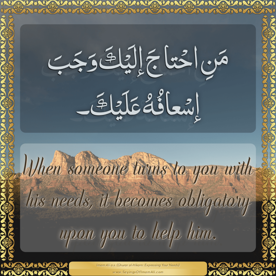 When someone turns to you with his needs, it becomes obligatory upon you...